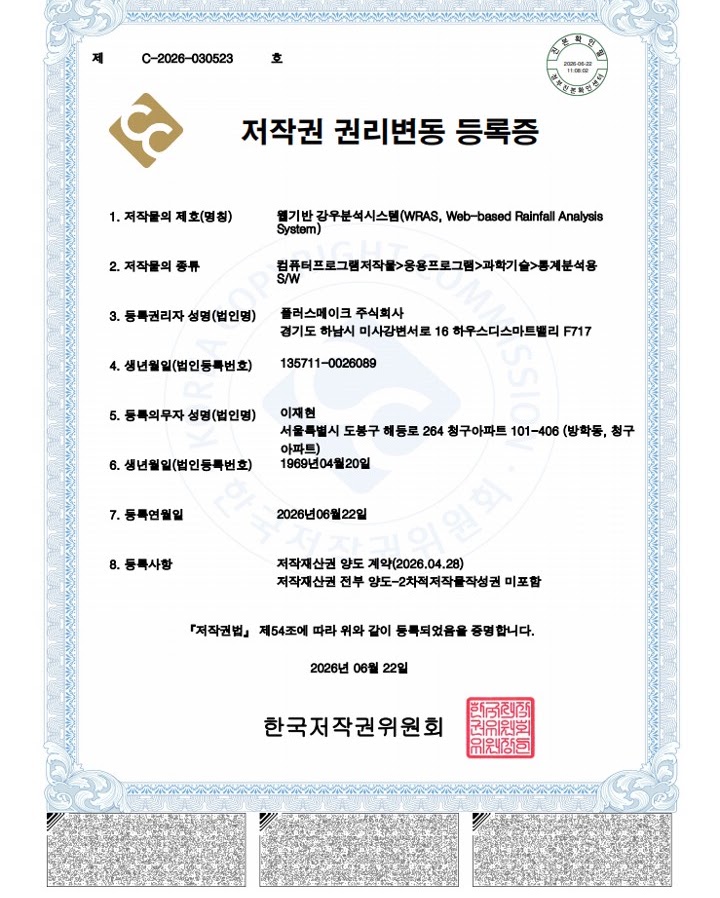 저작권 등록증 제 C-2026-030523 호